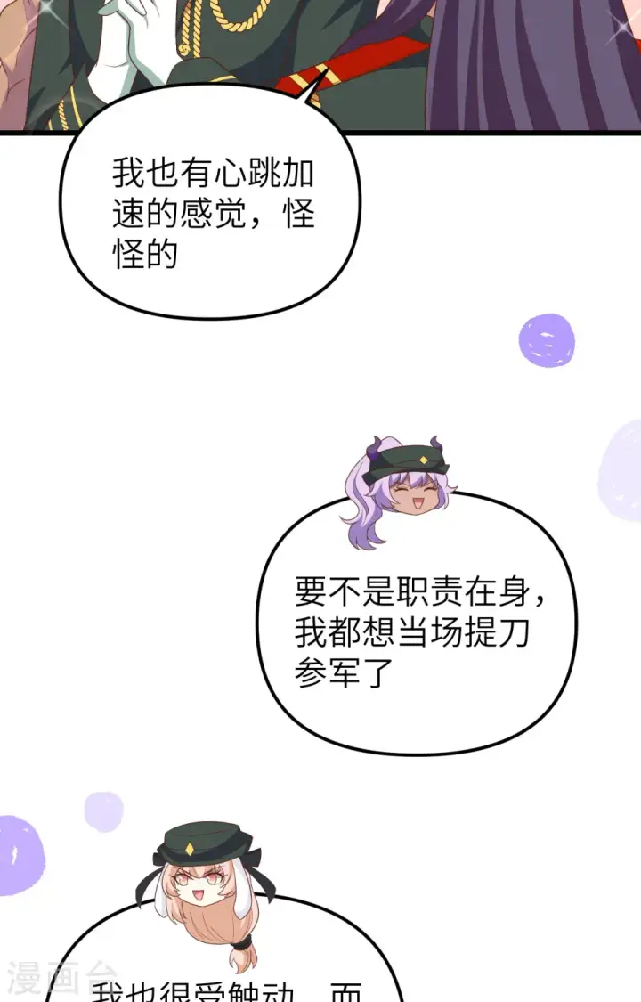 《从今天开始当城主》第372话图42