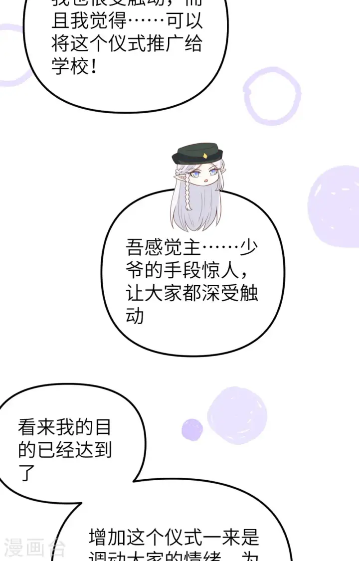 《从今天开始当城主》第372话图43