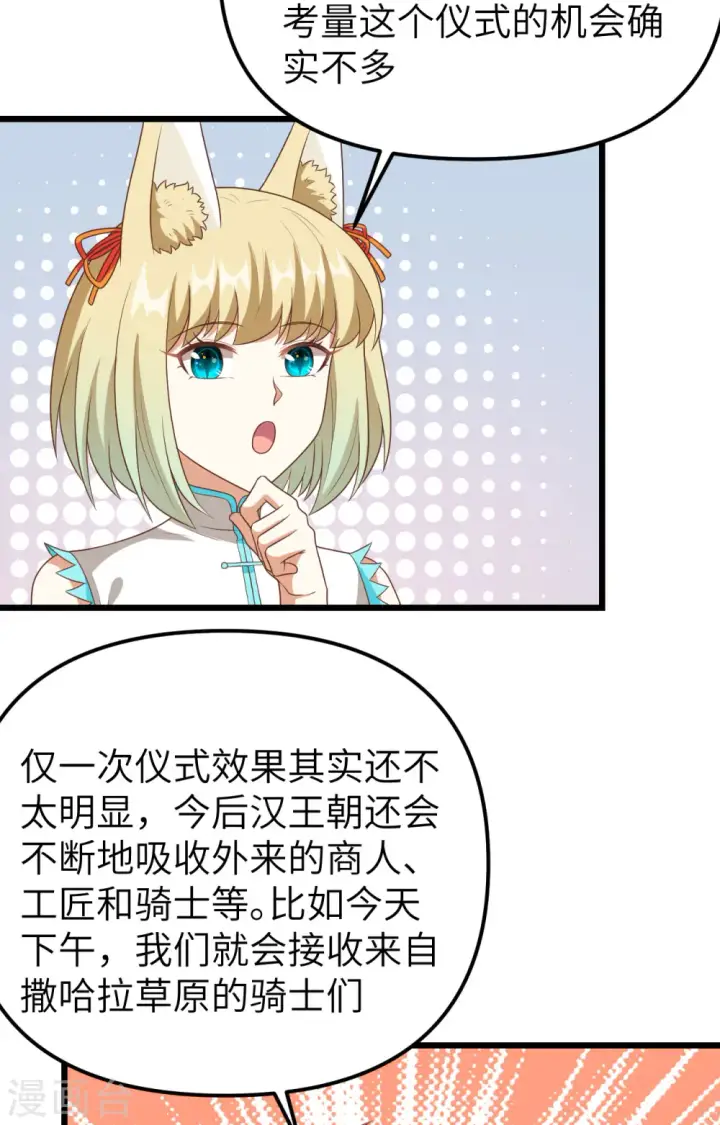 《从今天开始当城主》第372话图45