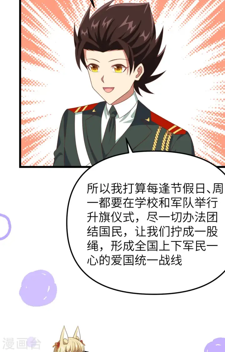 《从今天开始当城主》第372话图46