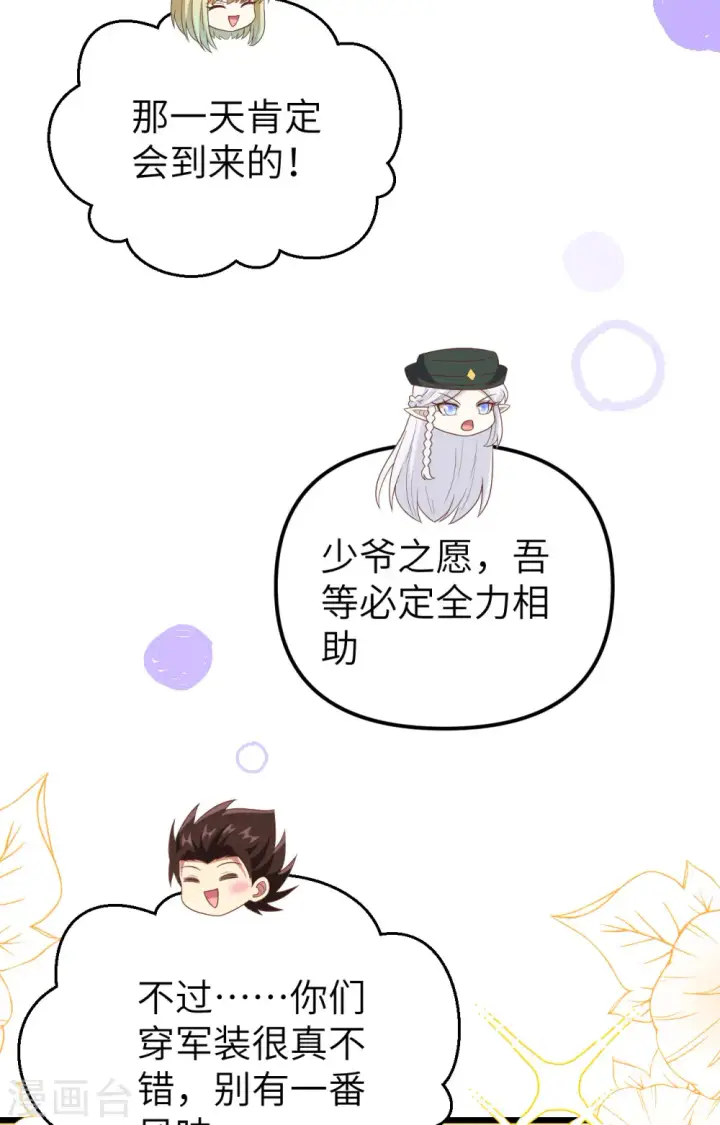 《从今天开始当城主》第372话图47