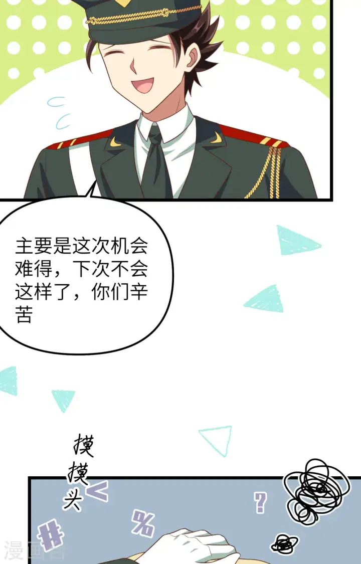 《从今天开始当城主》第372话图5