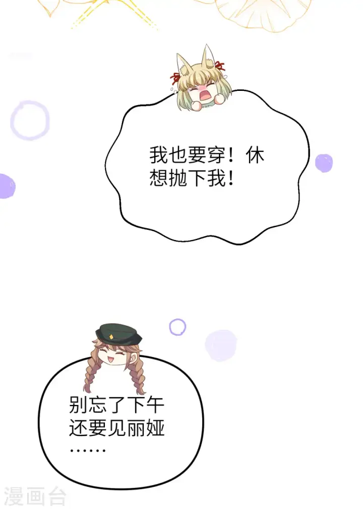 《从今天开始当城主》第372话图50
