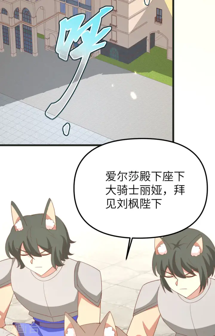 《从今天开始当城主》第372话图52