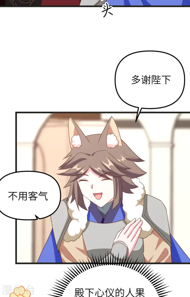 《从今天开始当城主》第372话图55