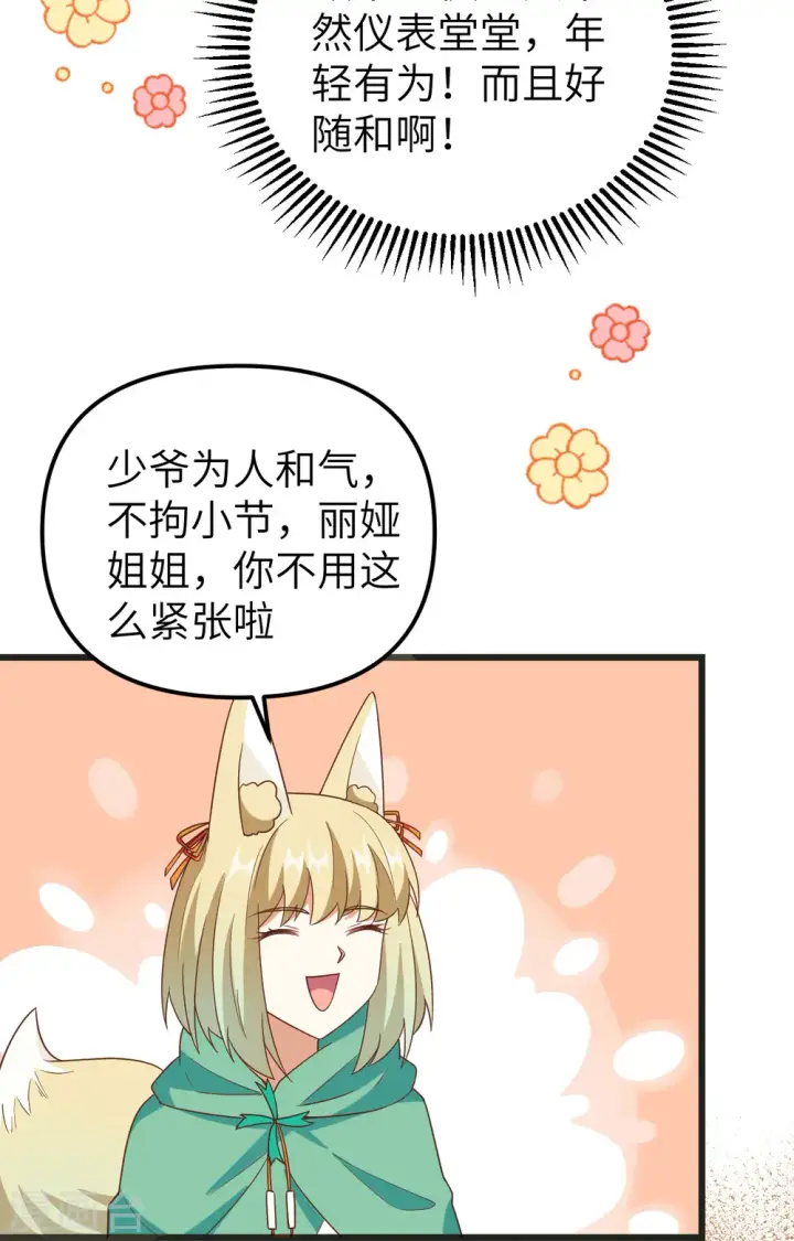 《从今天开始当城主》第372话图56