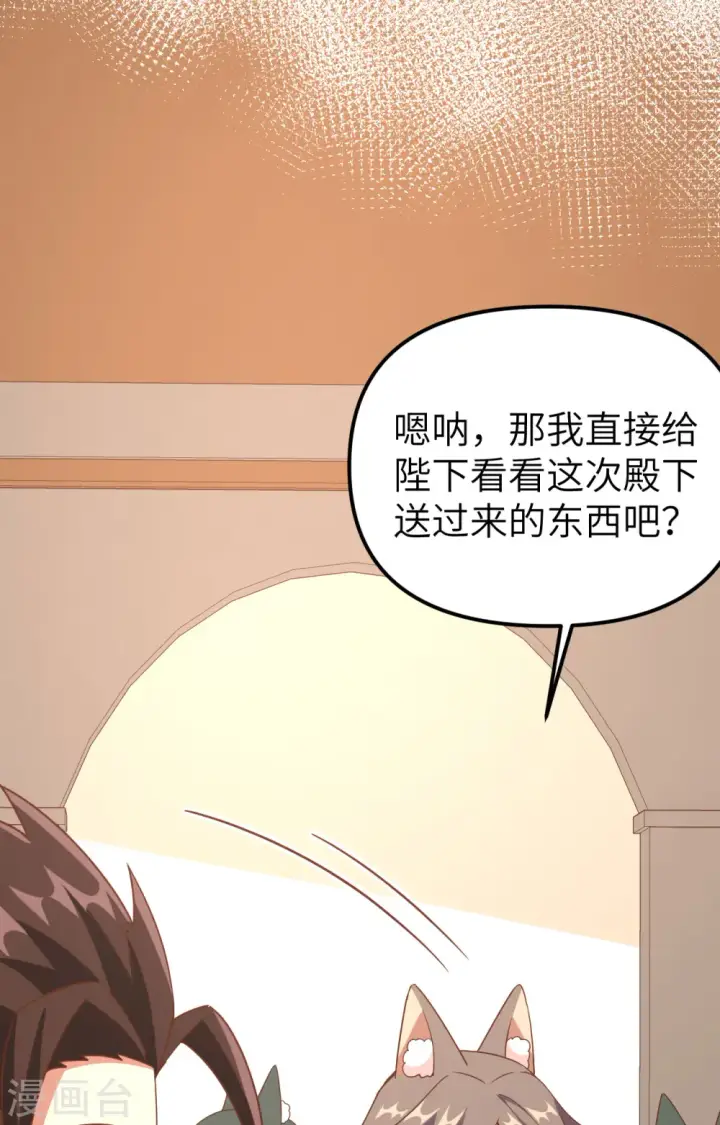 《从今天开始当城主》第372话图57