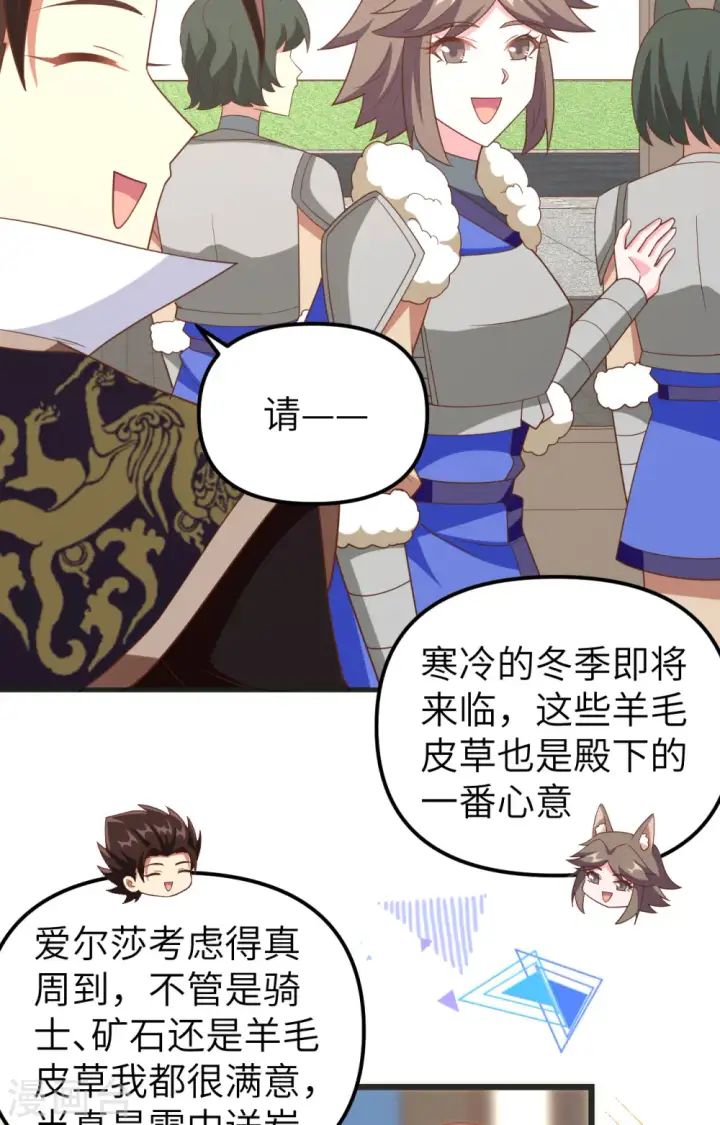 《从今天开始当城主》第372话图58