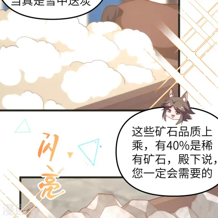 《从今天开始当城主》第372话图59