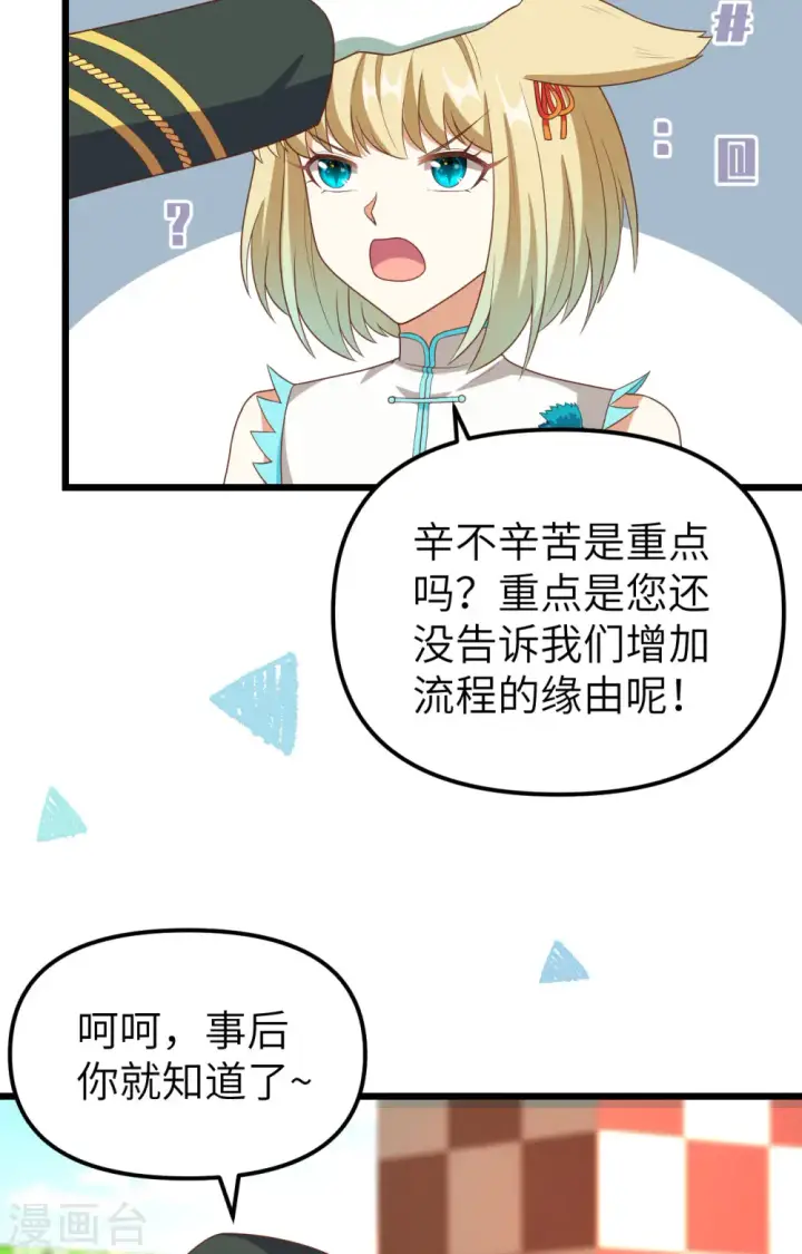 《从今天开始当城主》第372话图6
