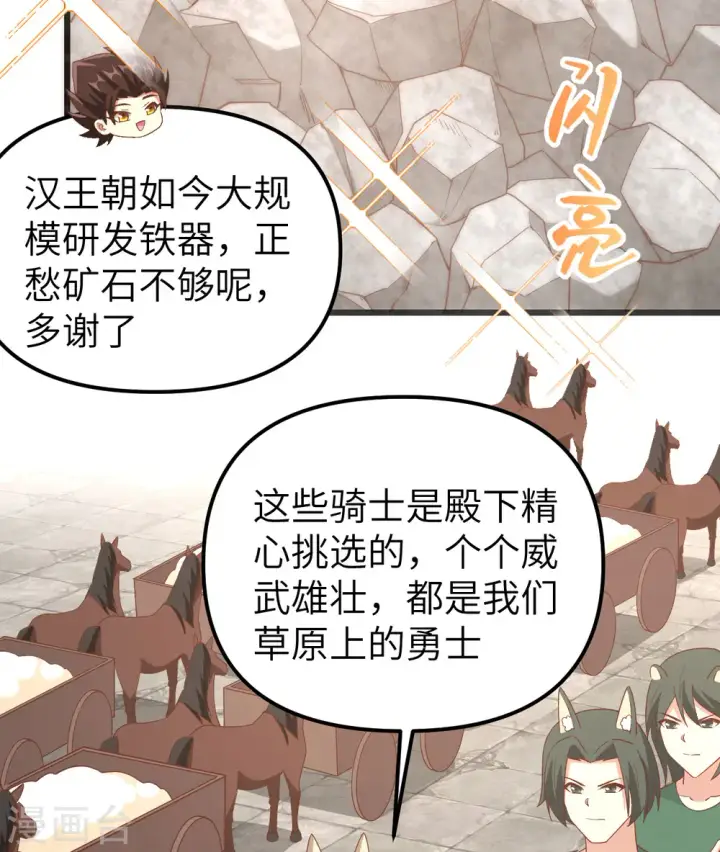 《从今天开始当城主》第372话图60