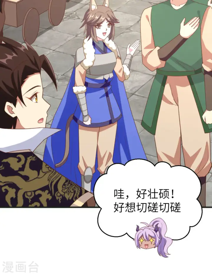 《从今天开始当城主》第372话图61