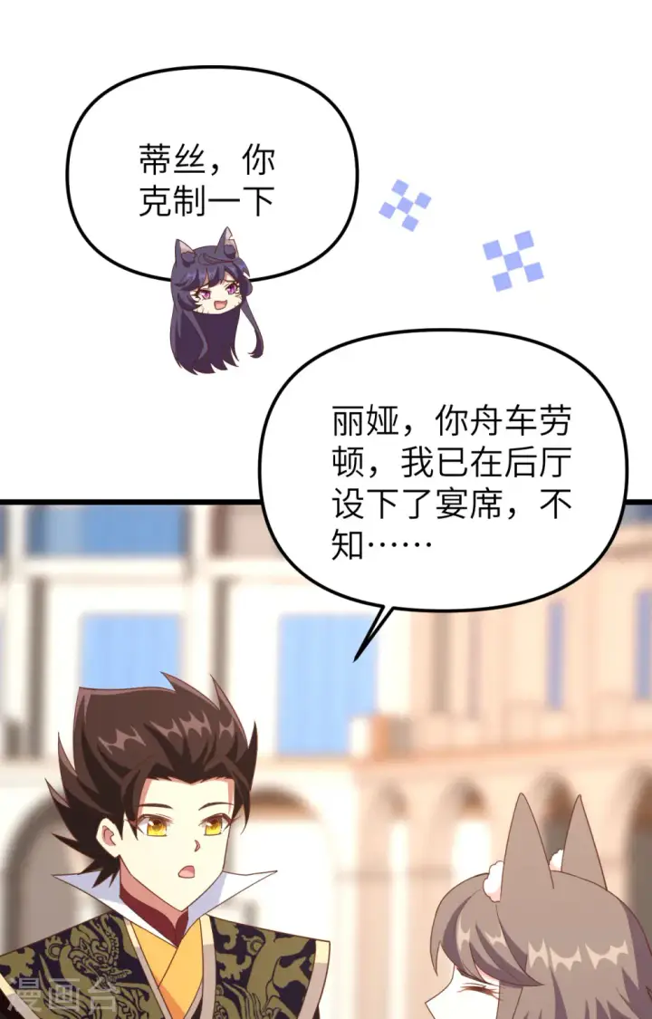 《从今天开始当城主》第372话图62