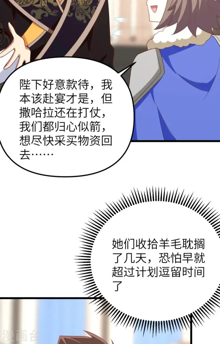 《从今天开始当城主》第372话图63