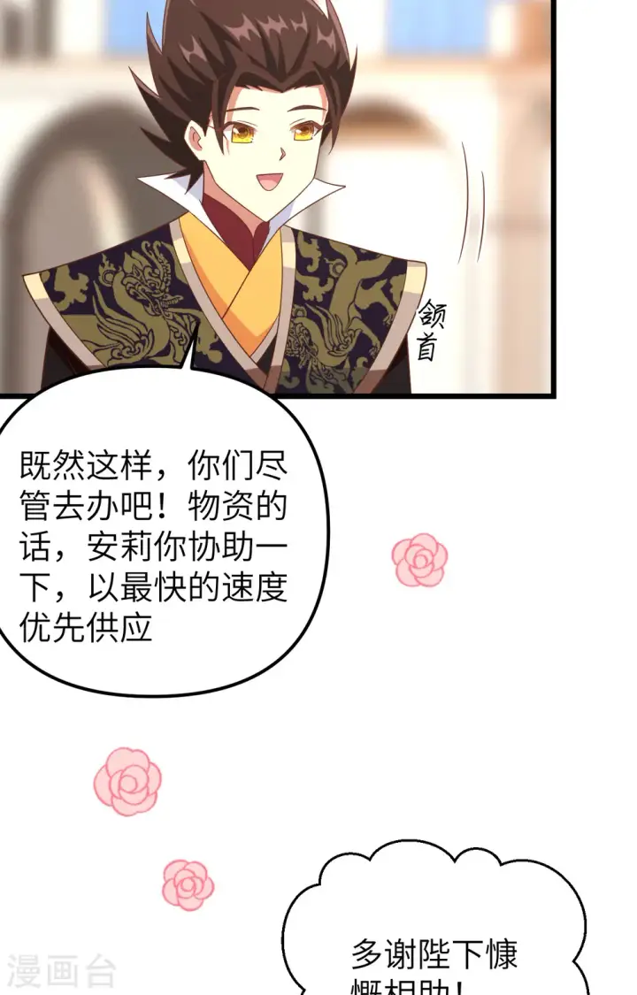 《从今天开始当城主》第372话图64