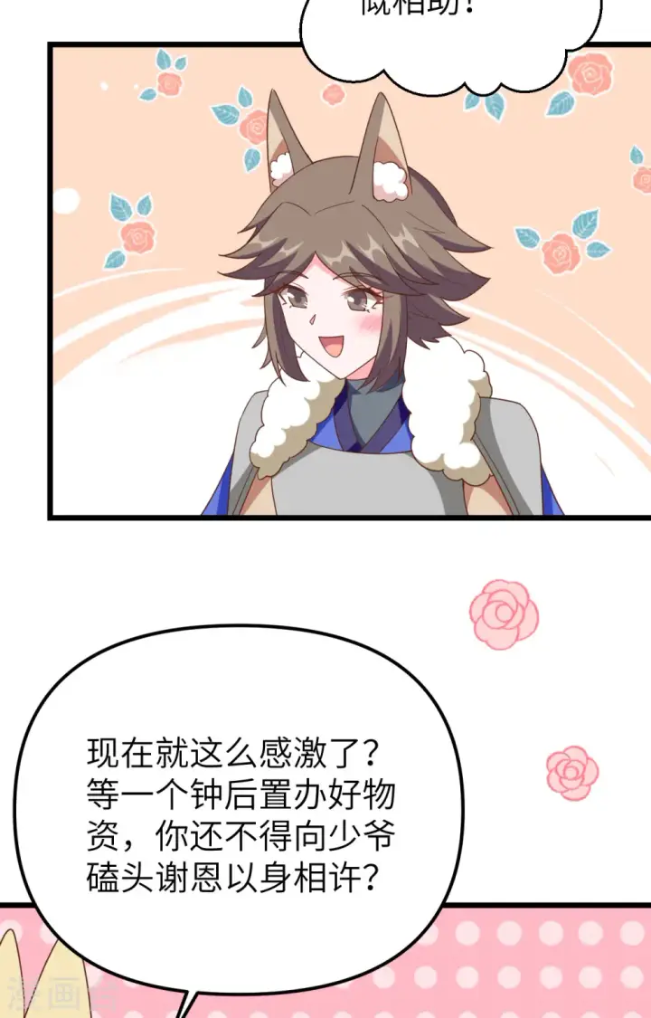 《从今天开始当城主》第372话图65