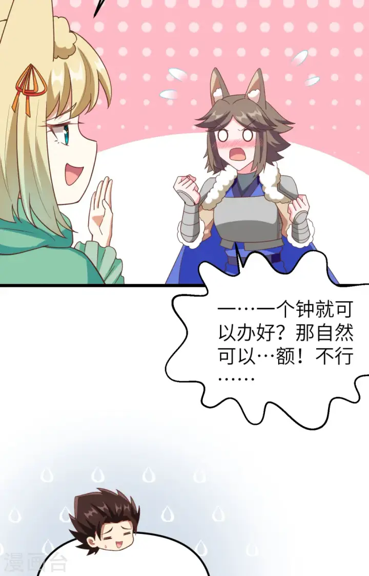 《从今天开始当城主》第372话图66