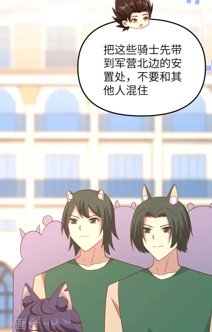 《从今天开始当城主》第372话图68