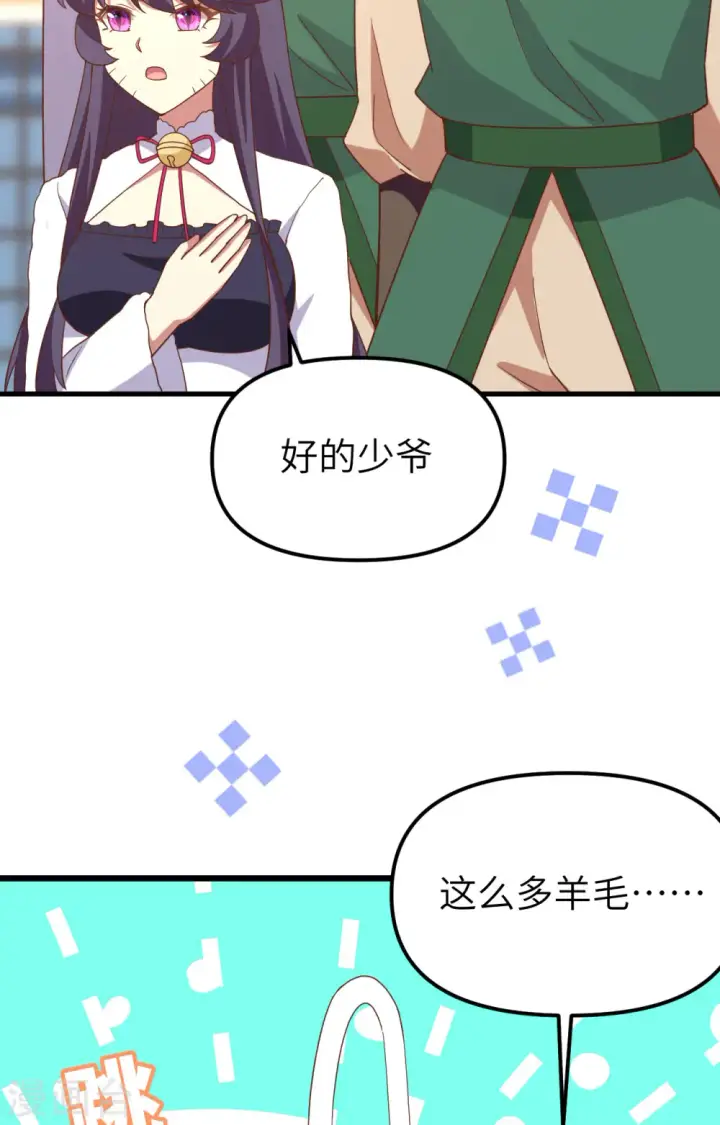 《从今天开始当城主》第372话图69