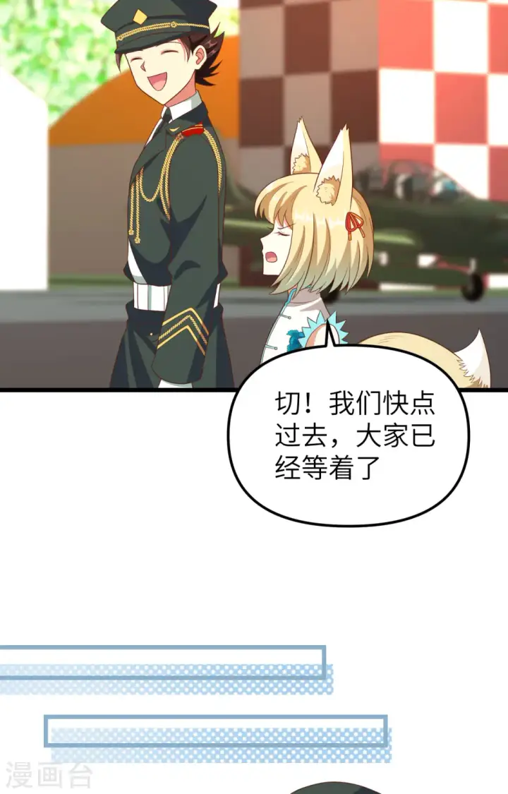 《从今天开始当城主》第372话图7