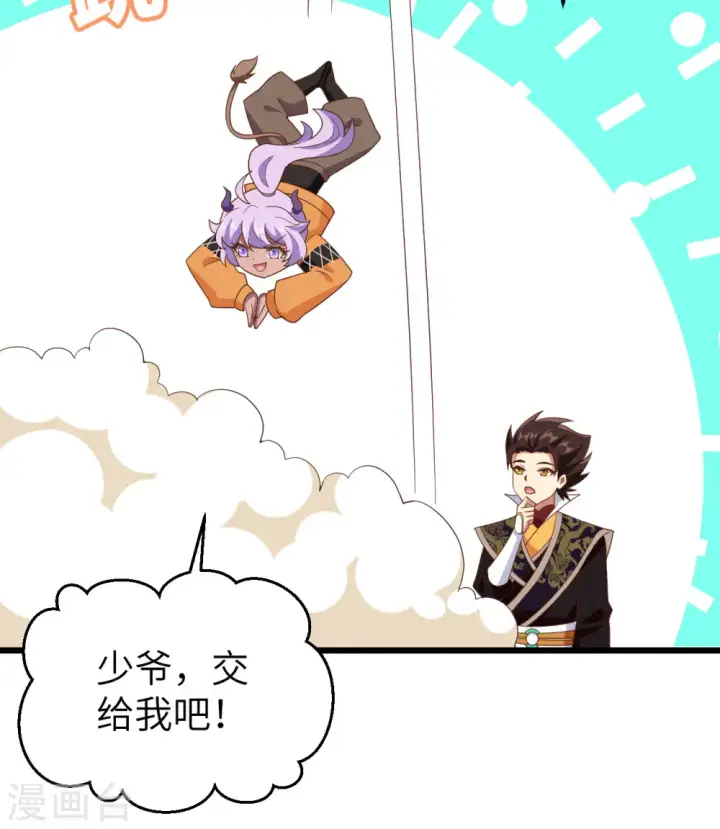 《从今天开始当城主》第372话图70