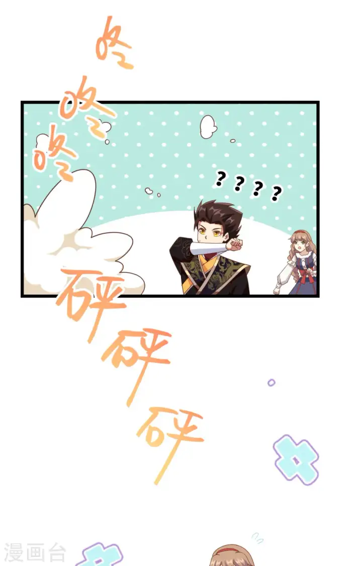 《从今天开始当城主》第372话图71
