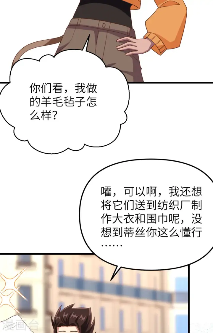 《从今天开始当城主》第372话图73