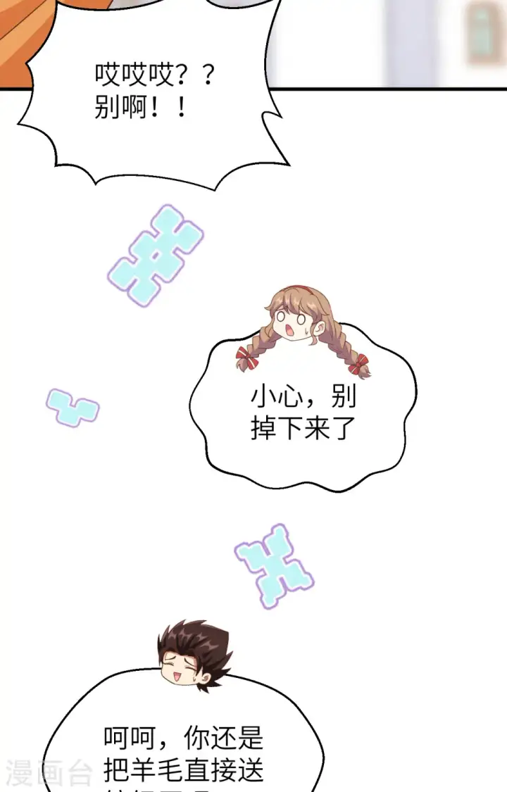 《从今天开始当城主》第372话图76