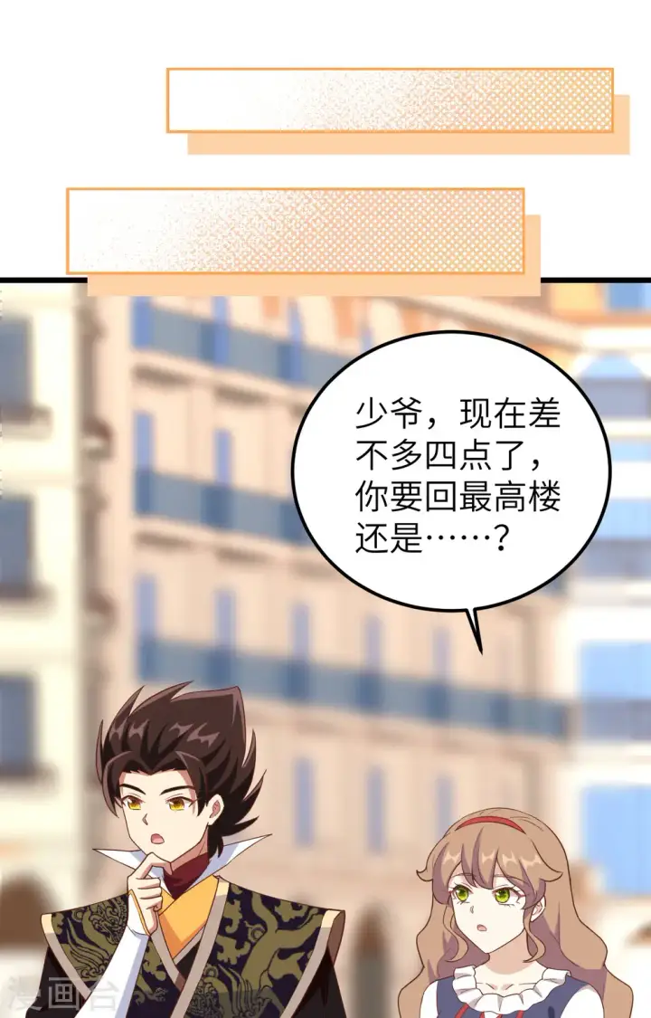 《从今天开始当城主》第372话图78