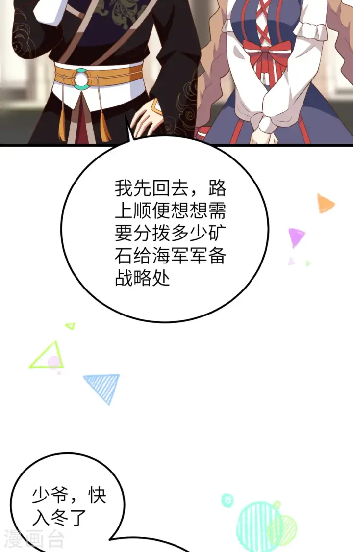 《从今天开始当城主》第372话图79