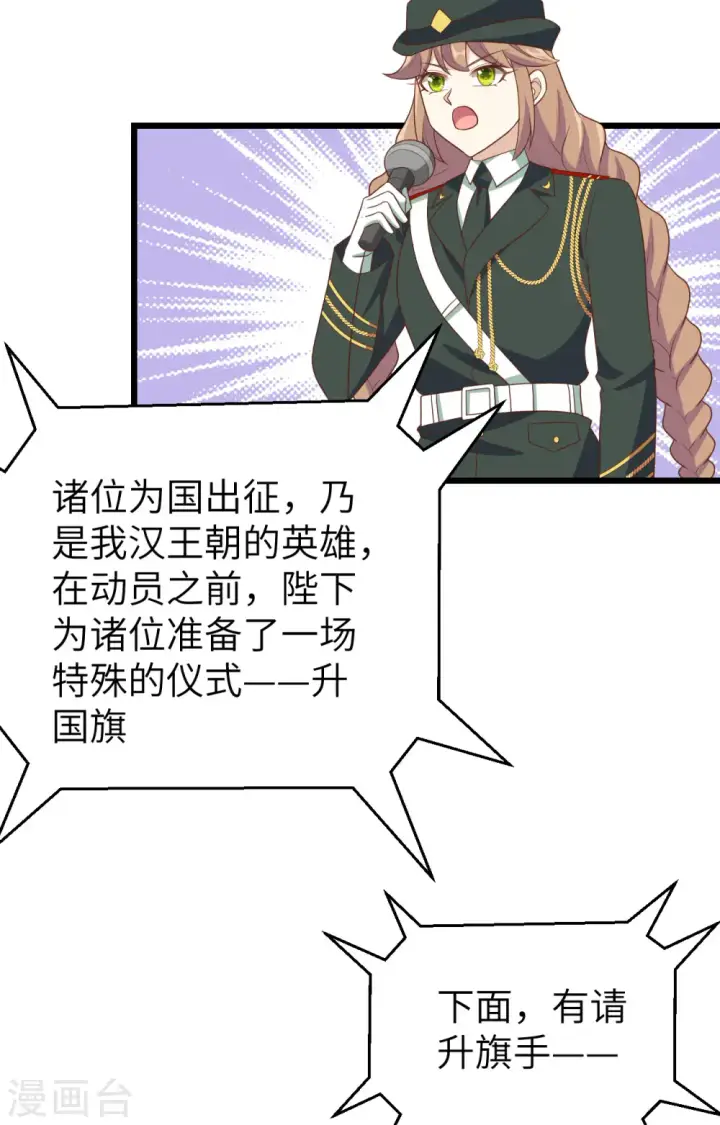 《从今天开始当城主》第372话图8