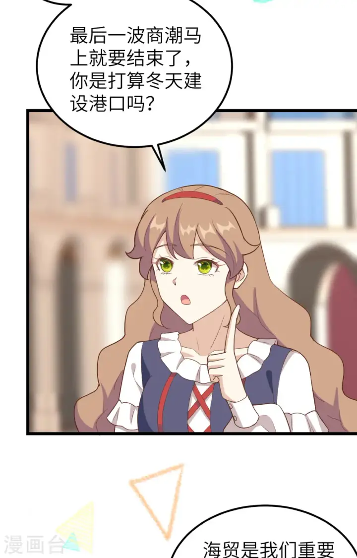 《从今天开始当城主》第372话图80