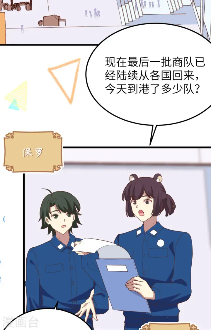《从今天开始当城主》第372话图84