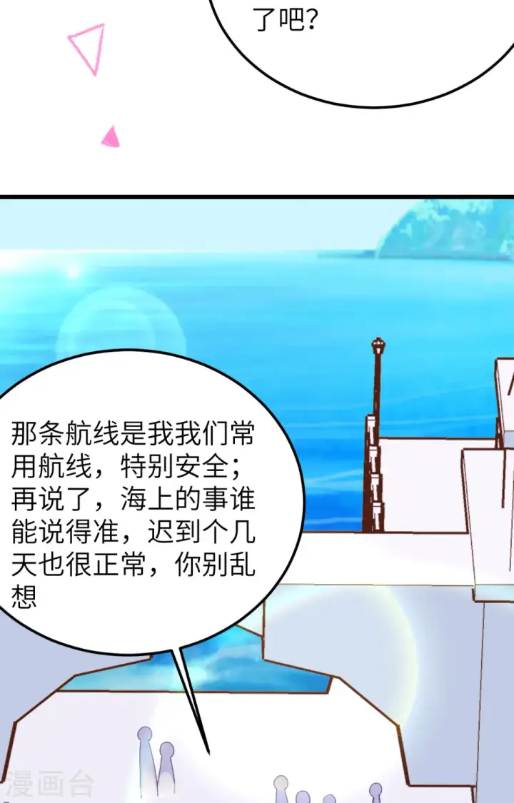 《从今天开始当城主》第372话图86