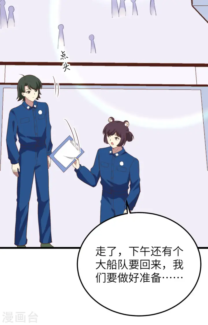 《从今天开始当城主》第372话图87