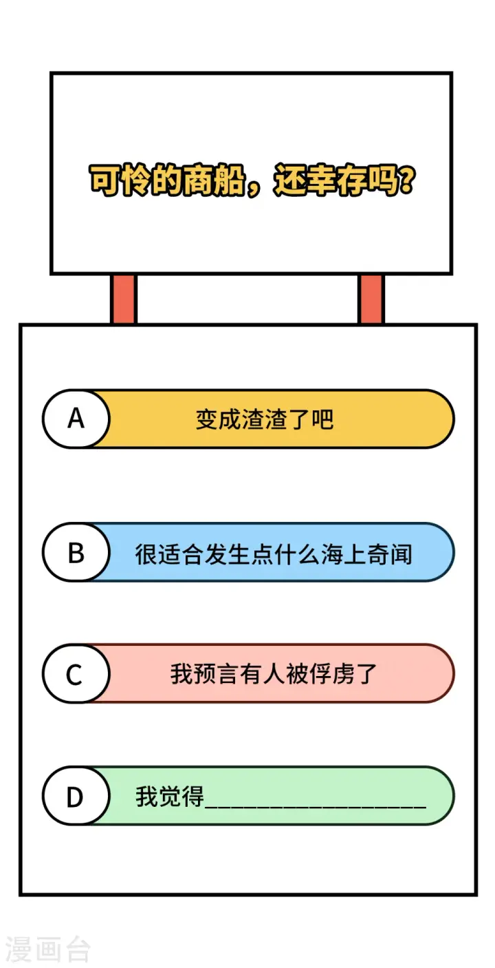 《从今天开始当城主》第372话图88
