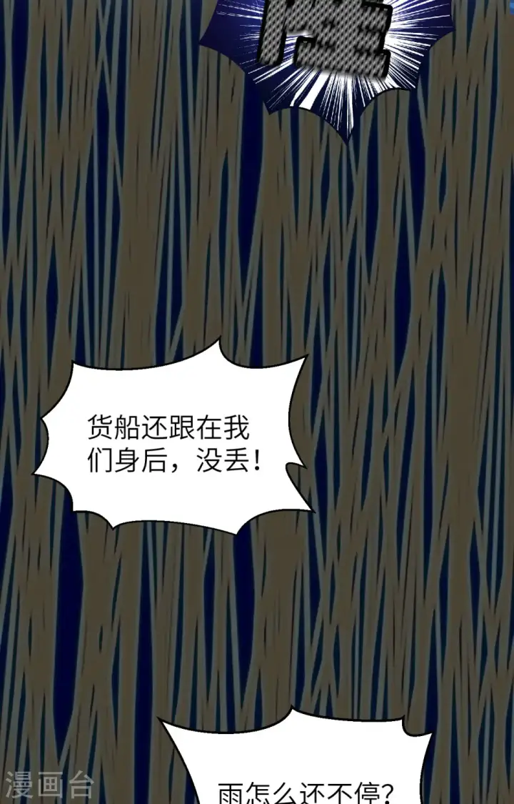 《从今天开始当城主》第373话图103