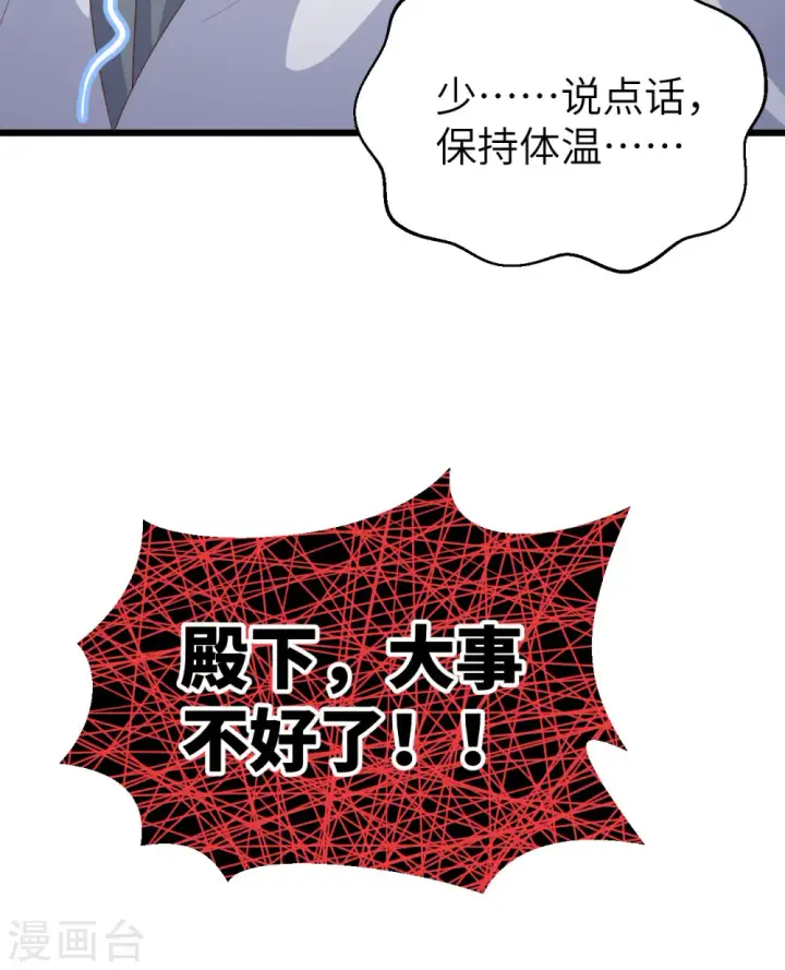 《从今天开始当城主》第373话图107