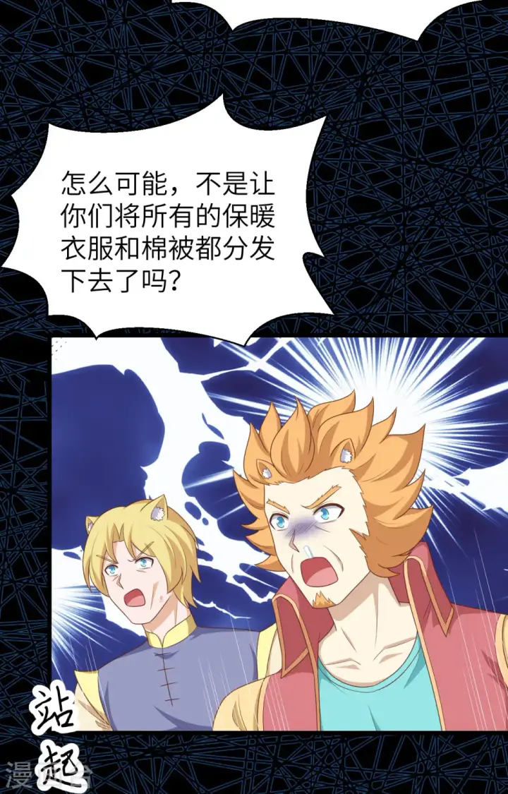 《从今天开始当城主》第373话图109