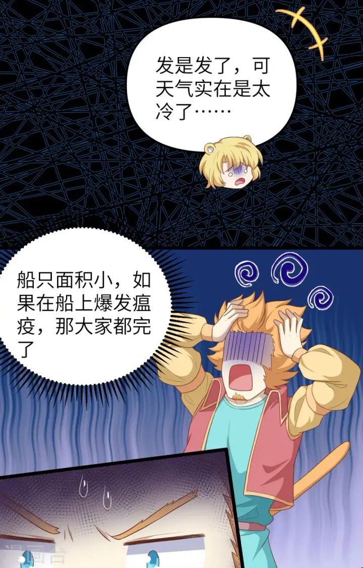 《从今天开始当城主》第373话图110