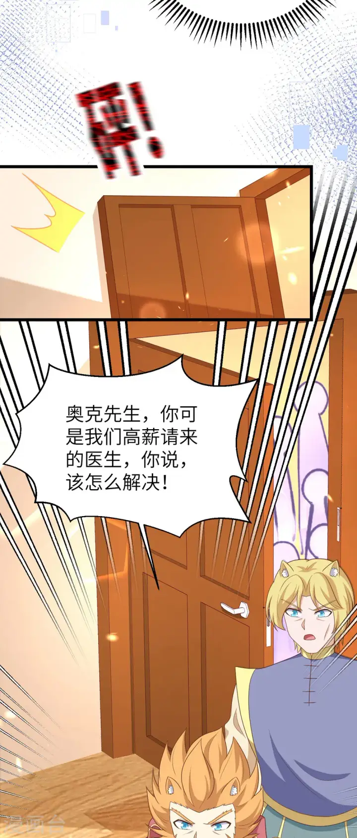 《从今天开始当城主》第373话图112