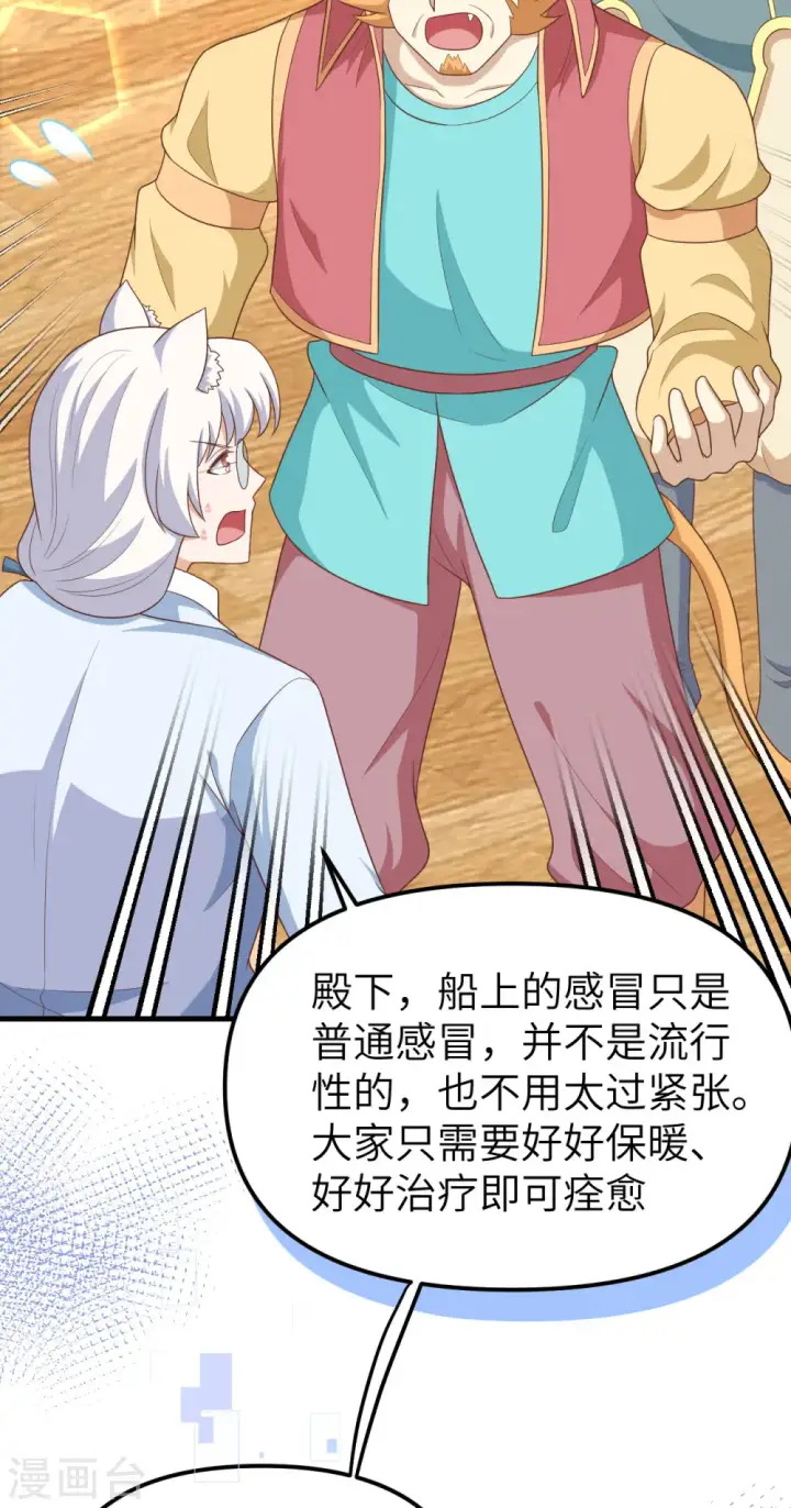 《从今天开始当城主》第373话图113