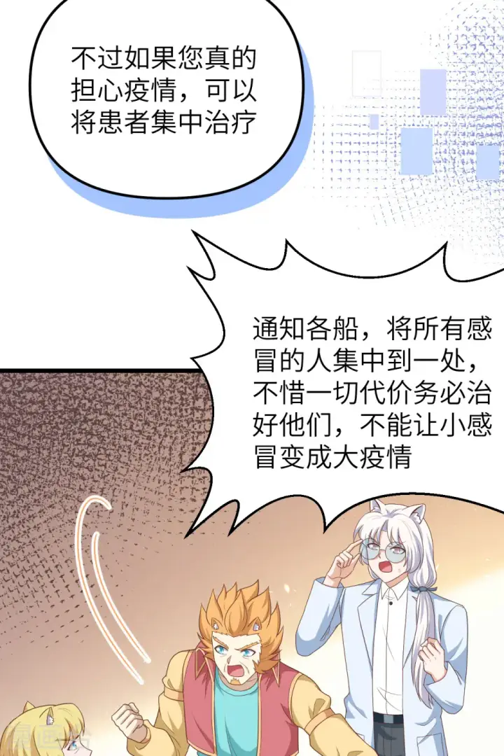 《从今天开始当城主》第373话图114