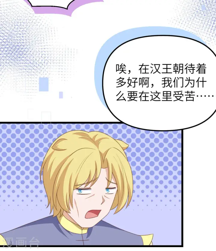 《从今天开始当城主》第373话图116