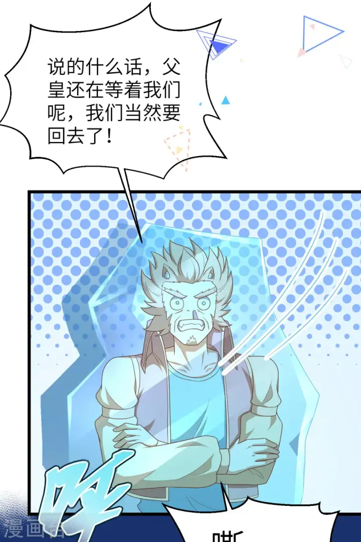 《从今天开始当城主》第373话图117