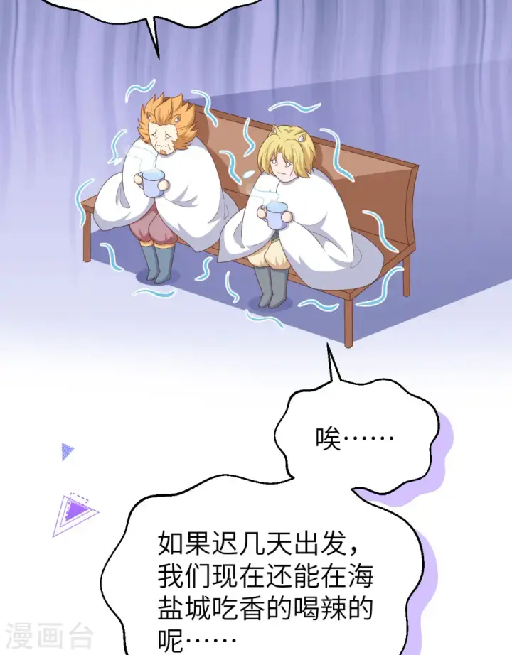 《从今天开始当城主》第373话图119
