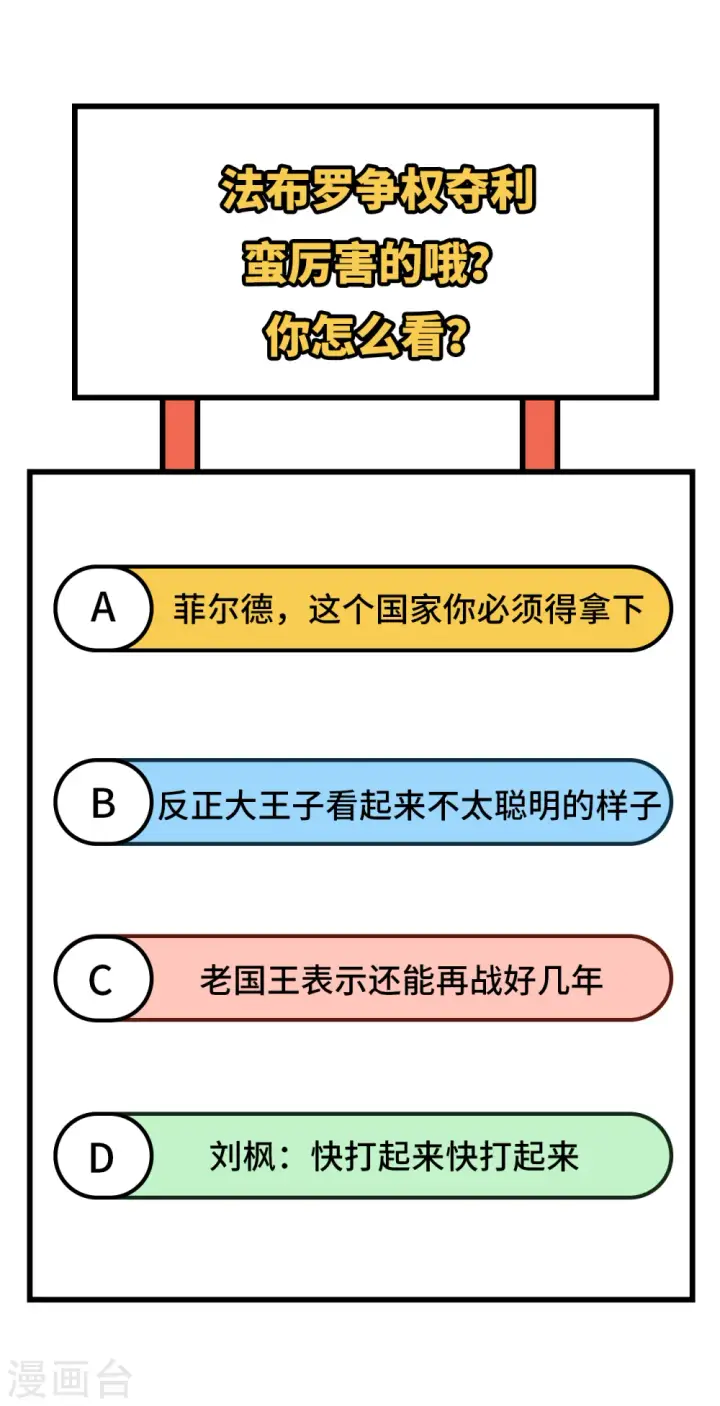 《从今天开始当城主》第373话图121
