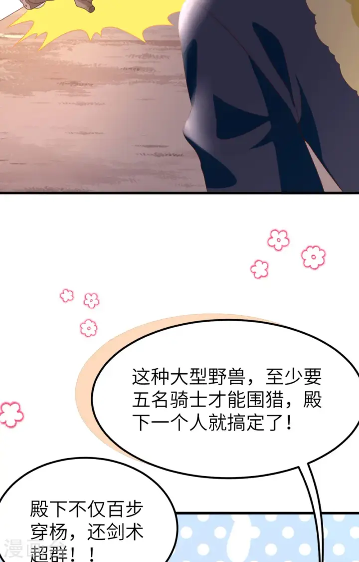 《从今天开始当城主》第373话图15