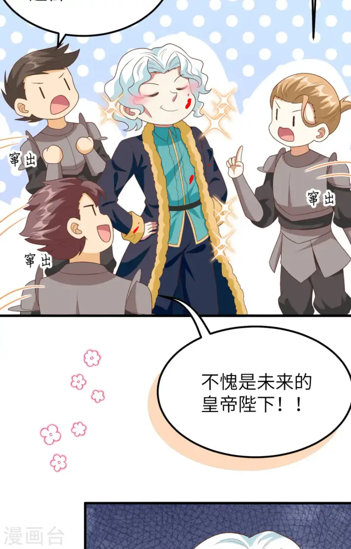 《从今天开始当城主》第373话图16
