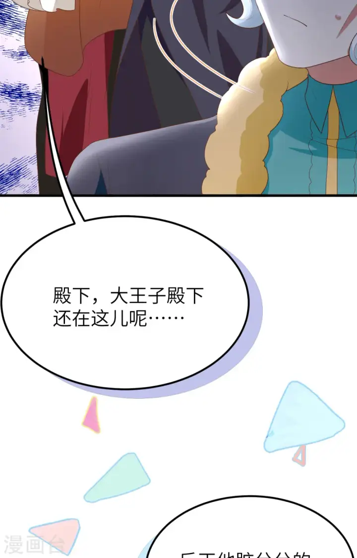 《从今天开始当城主》第373话图21
